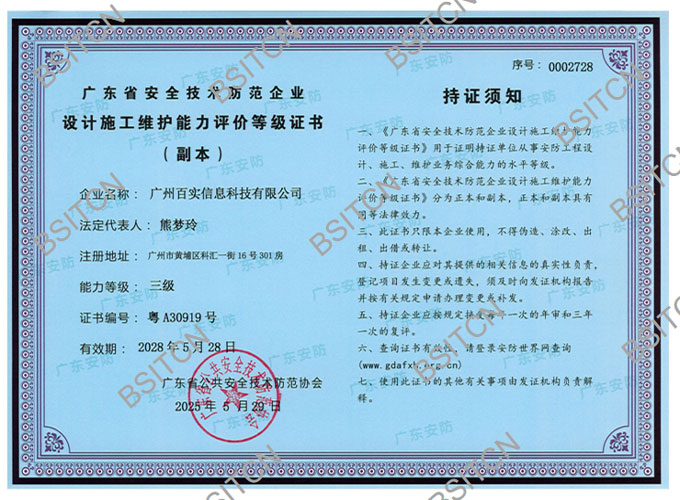 設(shè)計施工維護能力評價等級證書