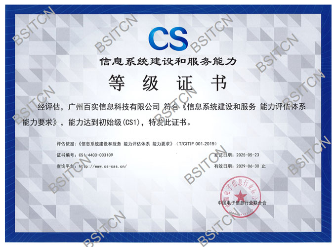 信息系統(tǒng)建設(shè)和服務(wù)能力