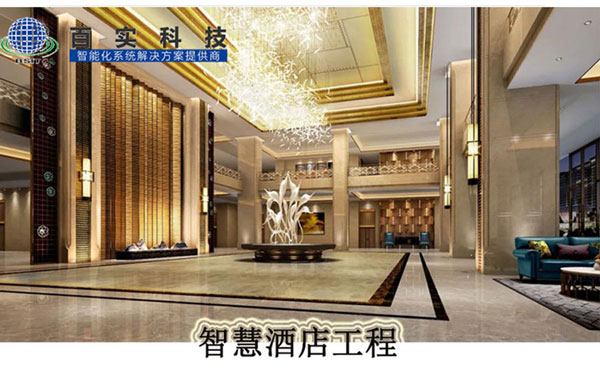 智慧酒店解決方案、智慧酒店、智慧酒店方案