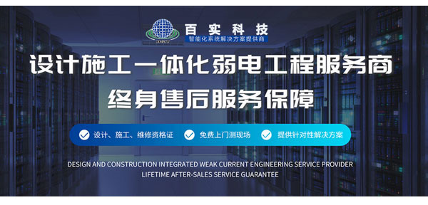 廣州弱電工程公司、弱電工程公司、廣州弱電工程 廣州弱電工程公司、弱電工程公司、廣州弱電工程